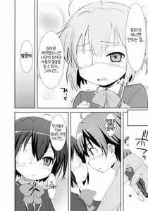 Page 13 of Chuunibyou Demo Maguwaitai! | 중2병이라도 교접하고 싶어 - preview thumbnail