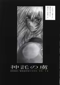 Page 2 of Shintaku no Toriko - preview thumbnail