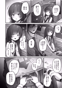 Page 4 of Hajimete wa Zenbu, Papa no Mono. - preview thumbnail