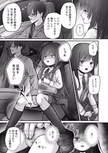Page 5 of Hajimete wa Zenbu, Papa no Mono. - preview thumbnail