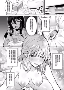 Page 14 of Zetsurin!? Irekawari Seiseikatsu Chuuhen - preview thumbnail