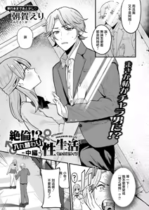 Page 5 of Zetsurin!? Irekawari Seiseikatsu Chuuhen - preview thumbnail