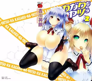Kagaku na Yatsura Capítulo 7 — hentai manga cover on Fhentai