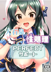 Ooishi Izumi no Seishori Perfect Support — hentai manga cover on Fhentai