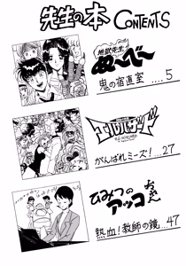 Page 3 of Sensei no Hon - preview thumbnail