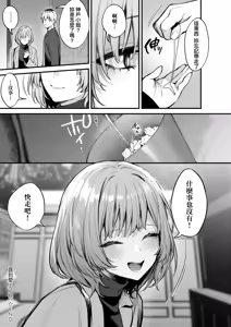Page 107 of Mou Ichido, Shitemitai. | 再一次、重溫那份快感。 電子特裝版 - preview thumbnail