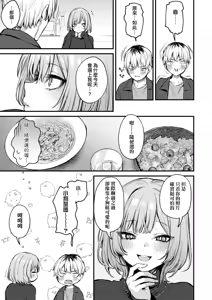Page 77 of Mou Ichido, Shitemitai. | 再一次、重溫那份快感。 電子特裝版 - preview thumbnail