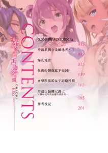 Page 16 of 乳柔軟嫩滑、舌吻多滋潤。 - preview thumbnail