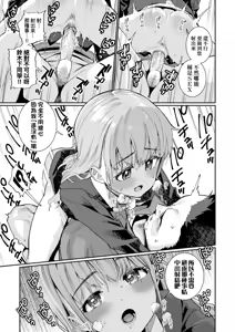 Page 133 of Otome Oasis | 永遠娘乙女綠洲 (decensored) - preview thumbnail
