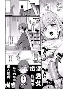 Page 144 of Otome Oasis | 永遠娘乙女綠洲 (decensored) - preview thumbnail