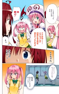 Page 138 of To LOVE Ru Darkness Color Edition vol 2 - preview thumbnail