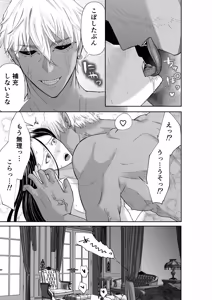 Page 49 of 怪異従者と呪われ坊っちゃま - preview thumbnail