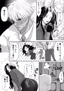 Page 6 of 怪異従者と呪われ坊っちゃま - preview thumbnail