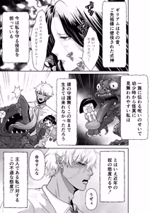 Page 7 of 怪異従者と呪われ坊っちゃま - preview thumbnail
