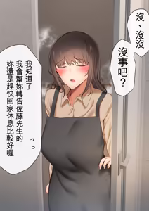 Page 197 of Ore no Kaasan ga, Part Kyuukeichuu Yarichin ni NTR - preview thumbnail
