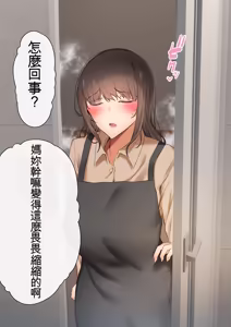 Page 205 of Ore no Kaasan ga, Part Kyuukeichuu Yarichin ni NTR - preview thumbnail