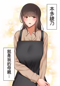 Page 3 of Ore no Kaasan ga, Part Kyuukeichuu Yarichin ni NTR - preview thumbnail