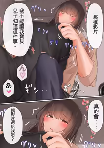 Page 38 of Ore no Kaasan ga, Part Kyuukeichuu Yarichin ni NTR - preview thumbnail