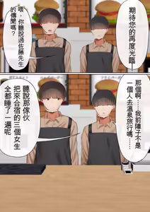 Page 49 of Ore no Kaasan ga, Part Kyuukeichuu Yarichin ni NTR - preview thumbnail