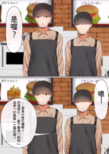 Page 50 of Ore no Kaasan ga, Part Kyuukeichuu Yarichin ni NTR - preview thumbnail