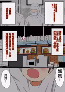 Page 5 of Ore no Kaasan ga, Part Kyuukeichuu Yarichin ni NTR - preview thumbnail