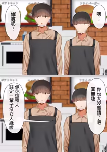 Page 52 of Ore no Kaasan ga, Part Kyuukeichuu Yarichin ni NTR - preview thumbnail