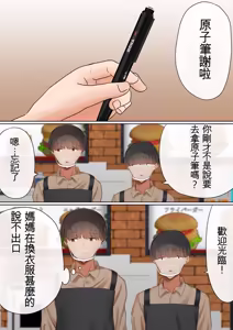 Page 83 of Ore no Kaasan ga, Part Kyuukeichuu Yarichin ni NTR - preview thumbnail