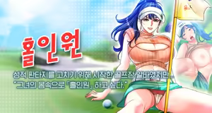 Page 4 of 一杆进洞 | Hole in One 1-52 - preview thumbnail