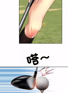 Page 6 of 一杆进洞 | Hole in One 1-52 - preview thumbnail