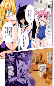 Page 131 of To LOVE Ru Darkness Color Edition Vol 10 - preview thumbnail
