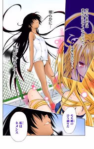 Page 134 of To LOVE Ru Darkness Color Edition Vol 10 - preview thumbnail
