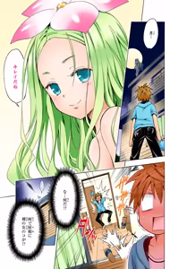 Page 165 of To LOVE Ru Darkness Color Edition Vol 10 - preview thumbnail