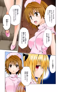 Page 71 of To LOVE Ru Darkness Color Edition Vol 10 - preview thumbnail