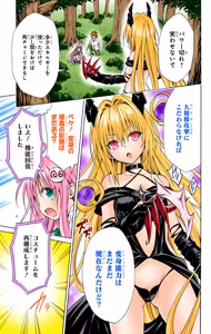 Page 141 of To LOVE Ru Darkness Color Edition Vol 11 - preview thumbnail