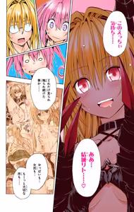 Page 34 of To LOVE Ru Darkness Color Edition Vol 11 - preview thumbnail
