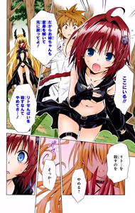 Page 12 of To LOVE Ru Darkness Color Edition Vol 12 - preview thumbnail