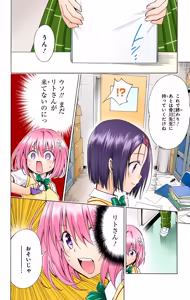Page 144 of To LOVE Ru Darkness Color Edition Vol 12 - preview thumbnail
