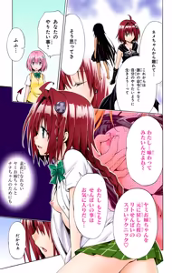 Page 151 of To LOVE Ru Darkness Color Edition Vol 12 - preview thumbnail