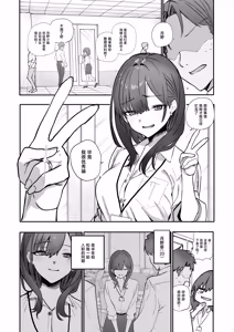 Page 3 of Uwakishou na Kaisha no Elite Douki o Ore no Onna ni Suru Hanashi - preview thumbnail