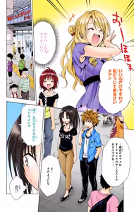 Page 140 of To LOVE Ru Darkness Color Edition vol 13 - preview thumbnail