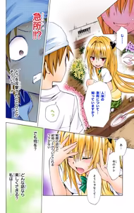 Page 196 of To LOVE Ru Darkness Color Edition vol 13 - preview thumbnail