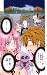 Page 51 of To LOVE Ru Darkness Color Edition vol 13 - preview thumbnail