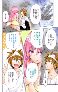 Page 74 of To LOVE Ru Darkness Color Edition vol 13 - preview thumbnail