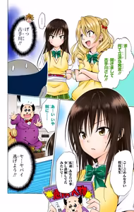 Page 146 of To LOVE Ru Darkness Color Edition vol 14 - preview thumbnail