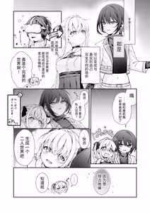 Page 2 of VR no Hazu datta!! - preview thumbnail