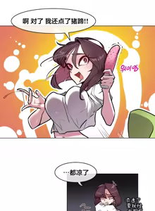 Page 75 of Secret! Orgasm Hero 시크릿! 절정♥히어로 秘密！高潮♥英雄【中文翻译】【已完结】【我考到topik6了个人翻译】 - preview thumbnail