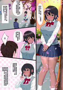 Page 3 of Rikujoubu no Kanojo ga, Senpai no Onna ni Natteita Nante. - preview thumbnail