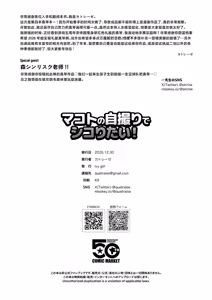 Page 20 of Makoto no Jidori de Shikoritai! | 真想拿真琴的自拍狠狠干一发啊! - preview thumbnail