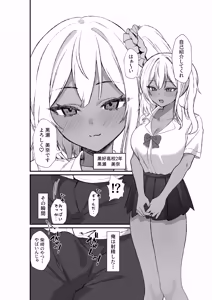 Page 3 of Tenkou Shitekita Kuro Gal o Mite... Shasei Shita no ga Baremashita - preview thumbnail