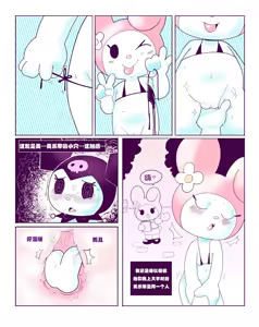 Page 8 of Kuromi on Soapland - preview thumbnail